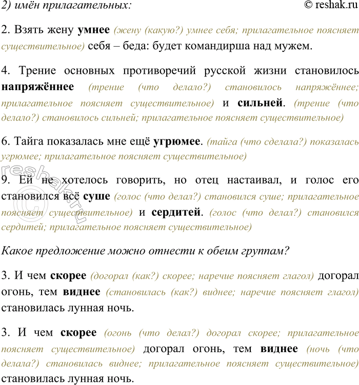 Решение задачи: 267 Спишите, вставляя пропущенные буквы и знаки препинания, распределяя предложения по группам: предложения, в которых выделенные слова являются формами степеней сравнения: