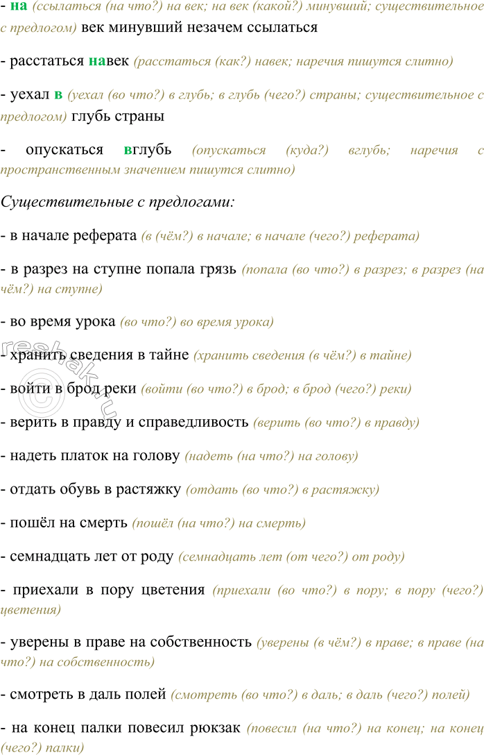 Решение задачи: 282. Определите, существительными с предлогами или наречиями являются выделенные слова. Спишите, выбирая правильный вариант написания. (В) начале реферата — (в) начале он представился собравшимся;