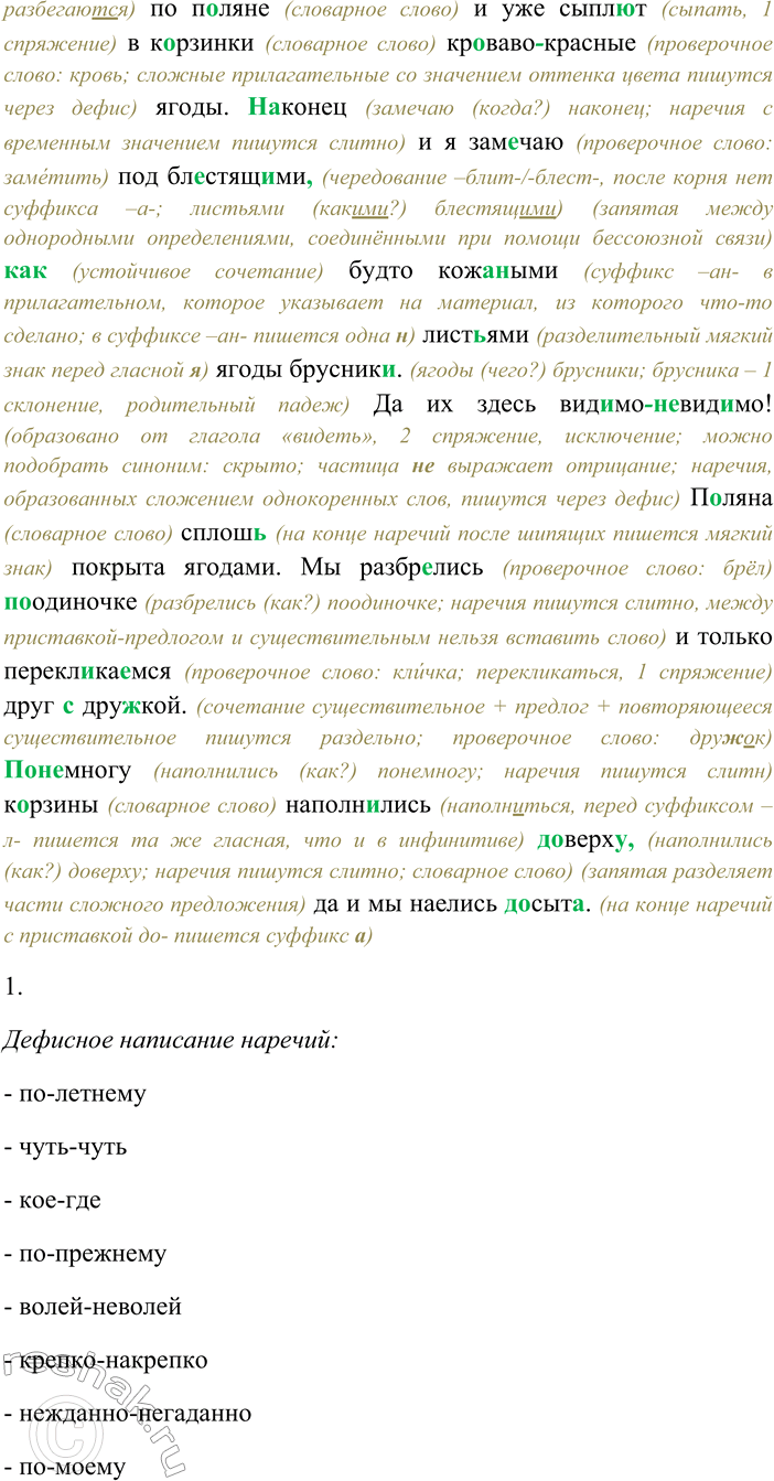 Решение задачи: 284. Спишите текст, раскрывая скобки, вставляя пропущенные буквы и знаки препинания. Объясните орфограммы и пунктограммы на месте пропусков. Со...нце ещё гре...т (по) летнему но трава уже чуть (чуть) пожелтела.