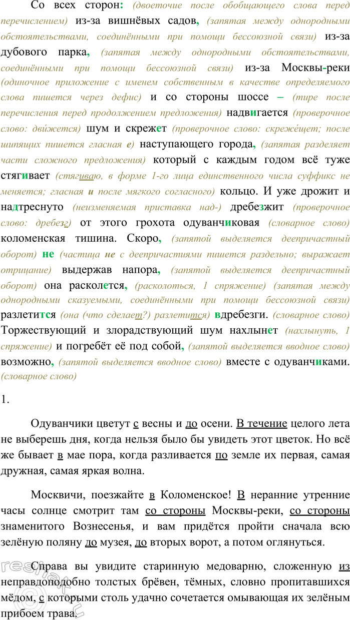 Решение задачи: 29. Спишите текст, раскрывая скобки, вставляя пропущенные буквы и знаки препинания. Объясните орфограммы и пунктограммы на месте пропусков. Одуванч...ки цветут с весны и до осени.