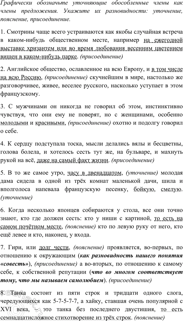 Решение задачи: 290. Спишите, вставляя пропущенные знаки препинания. Объясните пунктограммы на месте пропусков. Графически обозначьте уточняющие обособленные члены как члены предложения. Укажите их разновидности: