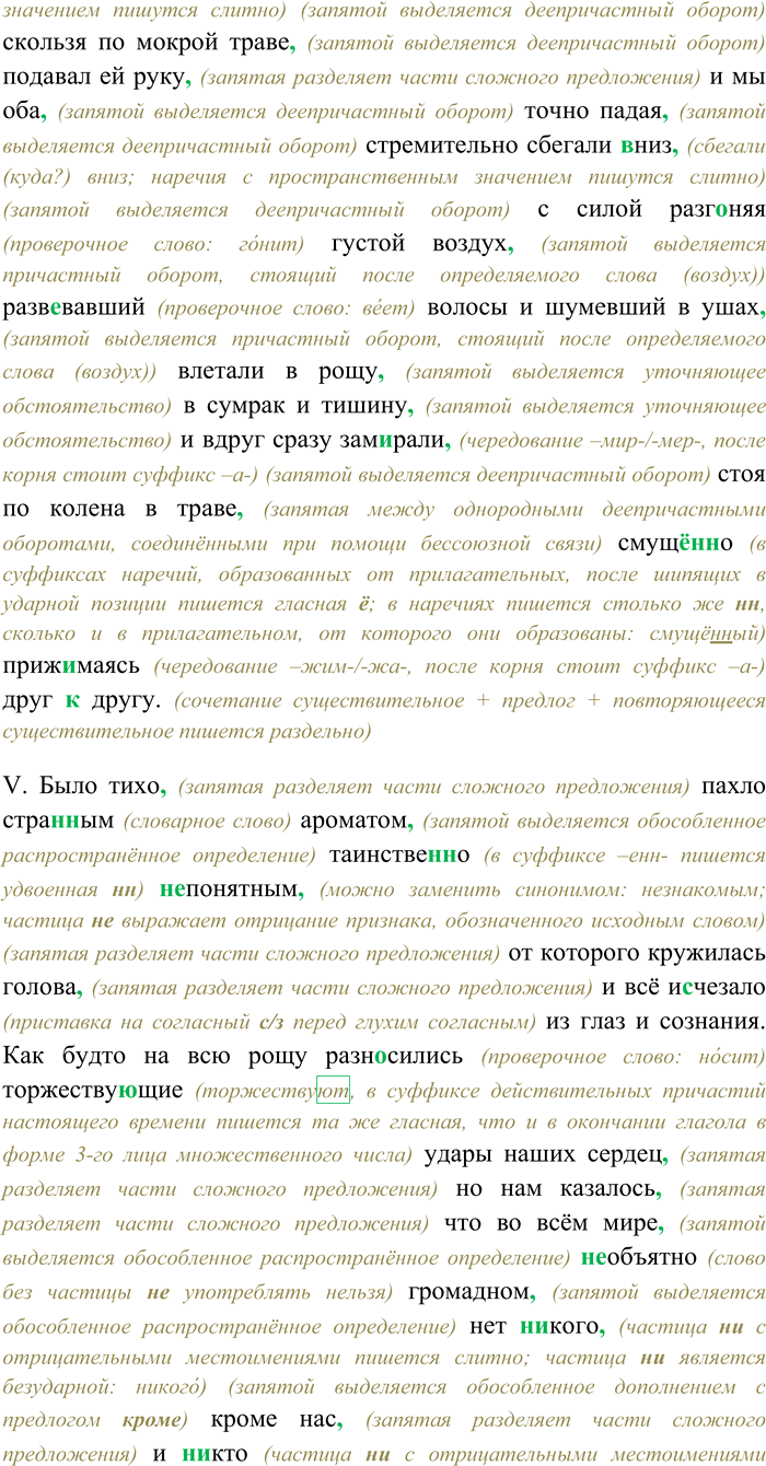 Решение задачи: 291. Спишите текст, раскрывая скобки, вставляя пропущенные буквы и знаки препинания. Объясните орфограммы и пунктограммы на месте пропусков. Графически обозначьте уточняющие обособленные члены как члены предложения.