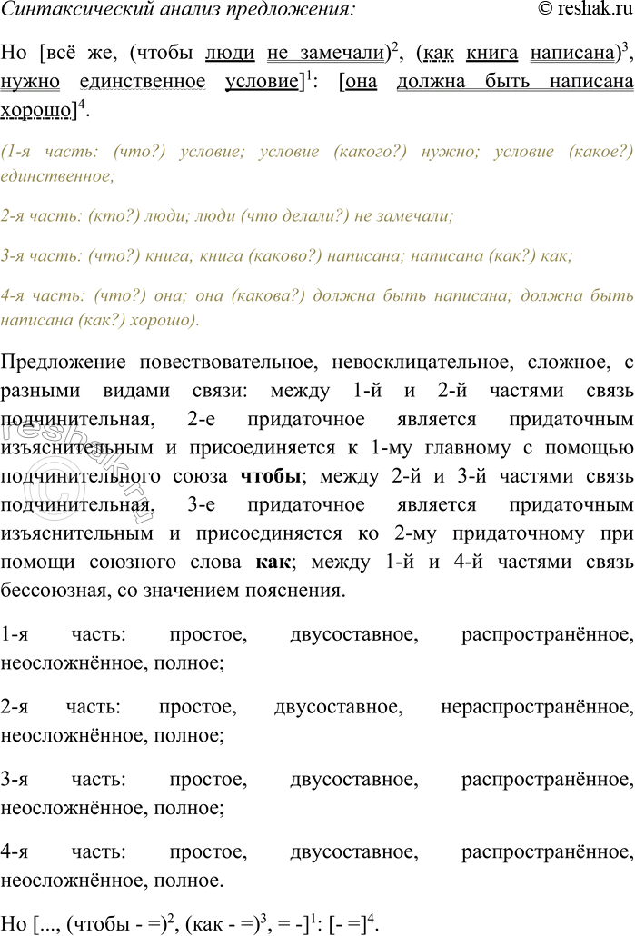 Решение задачи: 36. Спишите предложения, вставляя недостающие знаки препинания. Укажите, в каких предложениях придаточная часть присоединяется к главной союзом, в каких — союзным словом.