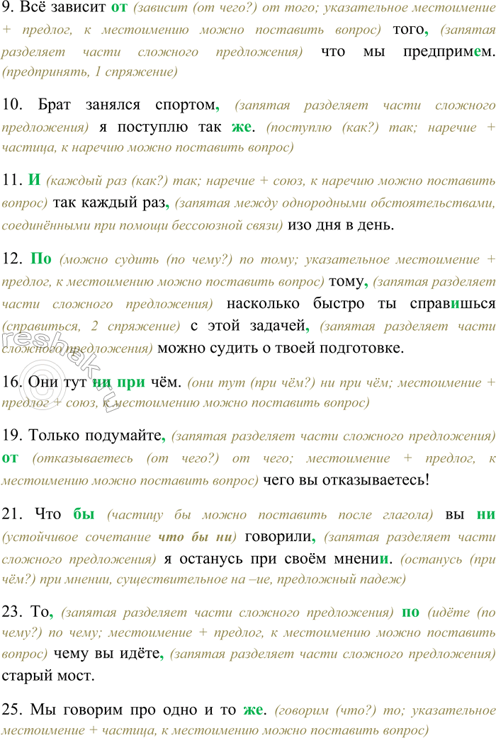 Решение задачи: 45. Выпишите предложения, в которых выделенные слова являются союзами, раскрывая скобки, вставляя пропущенные буквы и знаки препинания. В остальных предложениях укажите, какими частями речи являются выделенные слова.