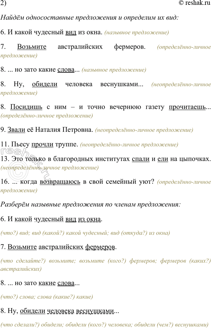 Решение задачи: 57. Внимательно прочитайте отдельные фразы и небольшие отрывки из рассказов А. Бухова. 1. В жизни Пушкина, Бальзака и Льва Толстого совершенно незаметно прошли три эпизода, правда, не повлиявших на их творчество, но почему-то оставшихся незамеченными.4 2.