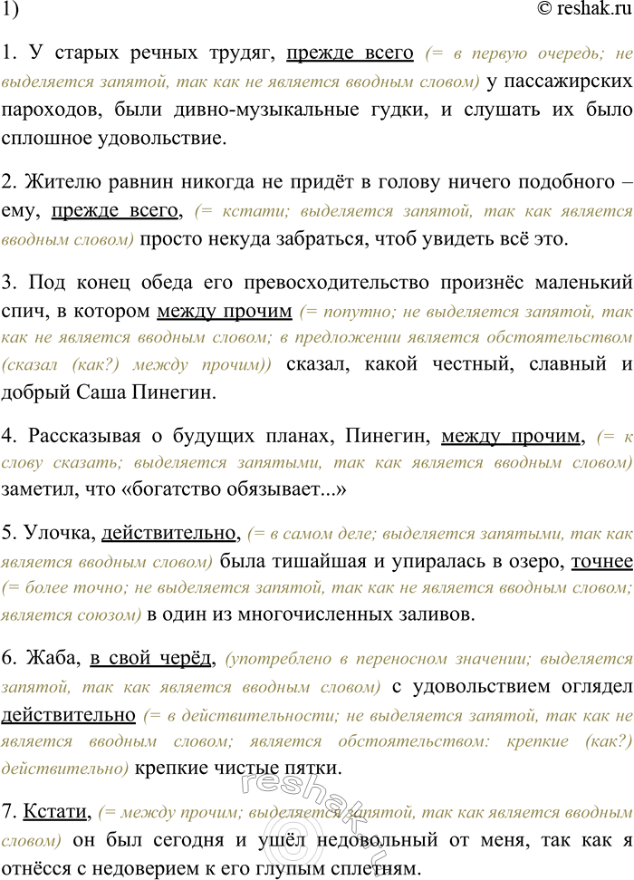 Решение задачи: 59. Спишите, вставляя недостающие знаки препинания. 1) У старых речных трудяг прежде всего у пассажирских пароходов были дивно-музыкальные гудки и слушать их было сплошное удовольствие (В.