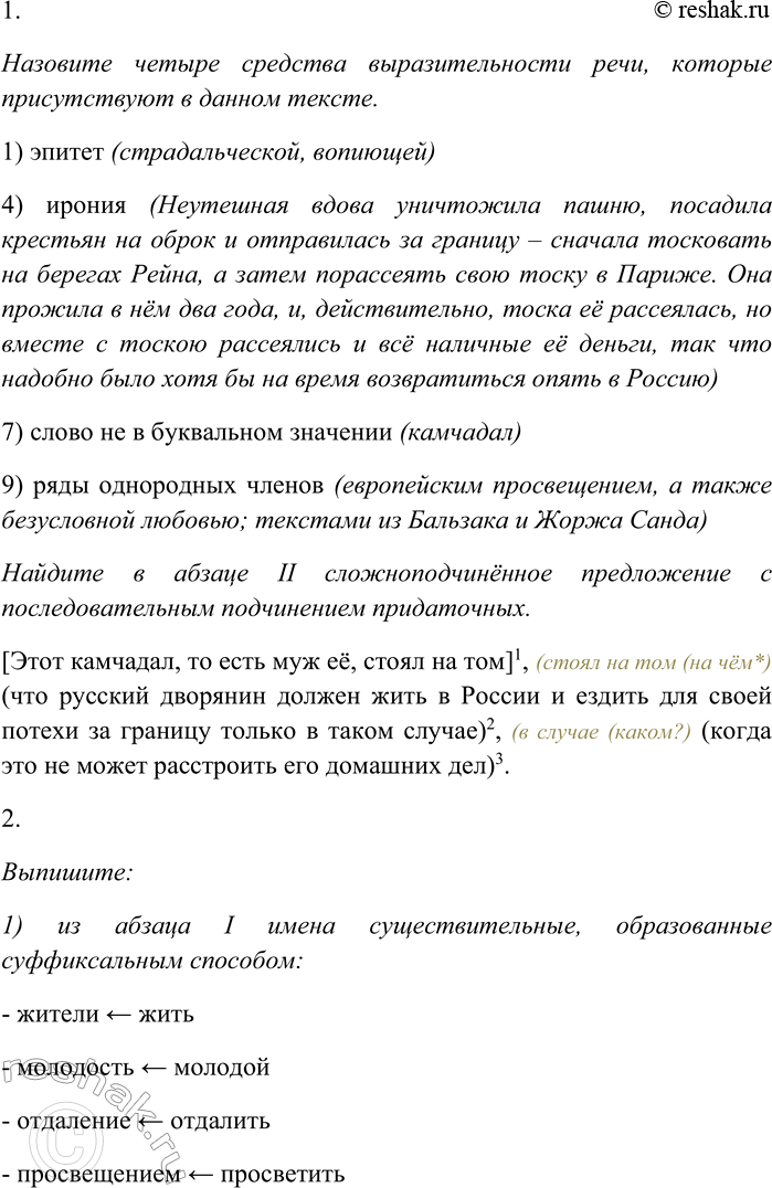 Решение задачи: 63. Спишите текст, раскрывая скобки, вставляя пропущенные буквы и знаки препинания. Объясните орфограммы и пунктограммы на месте пропусков. I. Авдотья Ивановна Сицкая прожила всю молодость свою в одном (н...) близком от Москвы губернском городе.