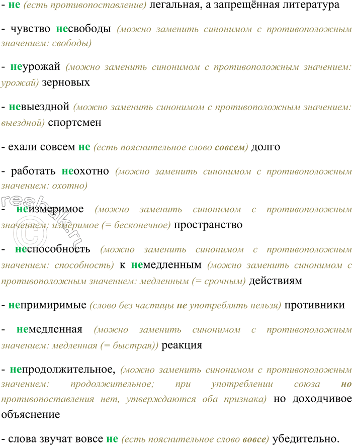 Решение задачи: 7. Спишите, выбирая слитное или раздельное написание НЕ. Объясните свой выбор. (Не) опрятный (не) знакомец; она (не) красавица, но девушка очень обаятельная;