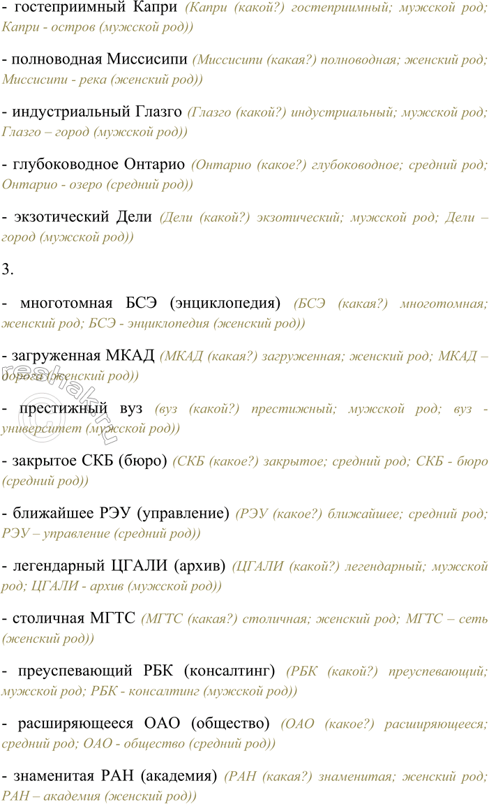 Решение задачи: 71. Определите род имён существительных; согласуйте их с именами прилагательными. (Целебный) алоэ; (ресторанный) меню; (юркий) такси; (говорящий) какаду; (хвостатый) кенгуру; (бразильский) кофе;