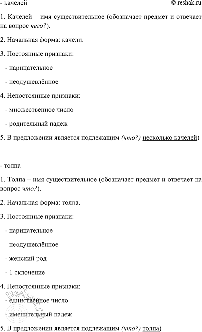 Решение задачи: 95. Прочитайте текст. Объясните правописание суффиксов имён существительных. Сделайте морфологический разбор выделенных слов. В небольших балаганчиках вертелись карусели с сиденьицами в виде каких-то лодчонок, с колясочками и деревянными лошадками, на которых восседали подростки с железными палочками в руках.