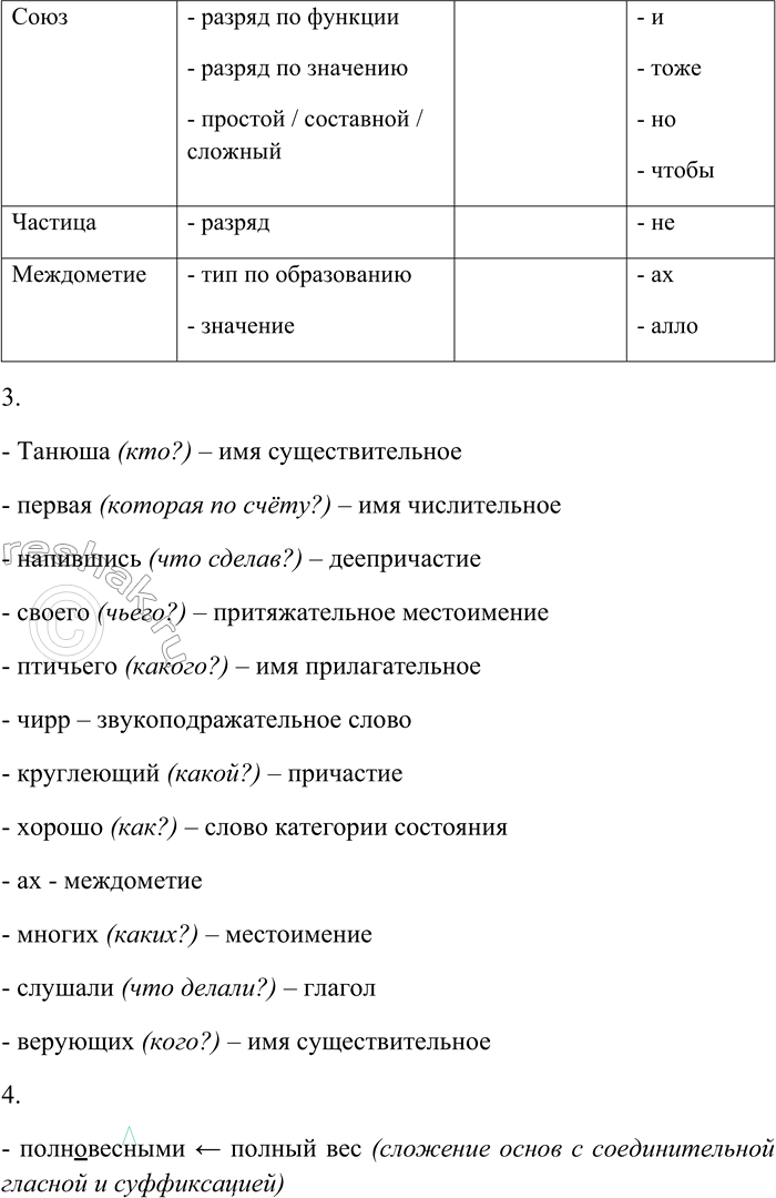 Решение задачи: 1. Внимательно прочитайте текст. Родилось утро — в белой сорочке румя(н,нн)ое утро. Молочными крыльями забилось в окна. И тогда щёлкнула задвижка и окно распахнулось.