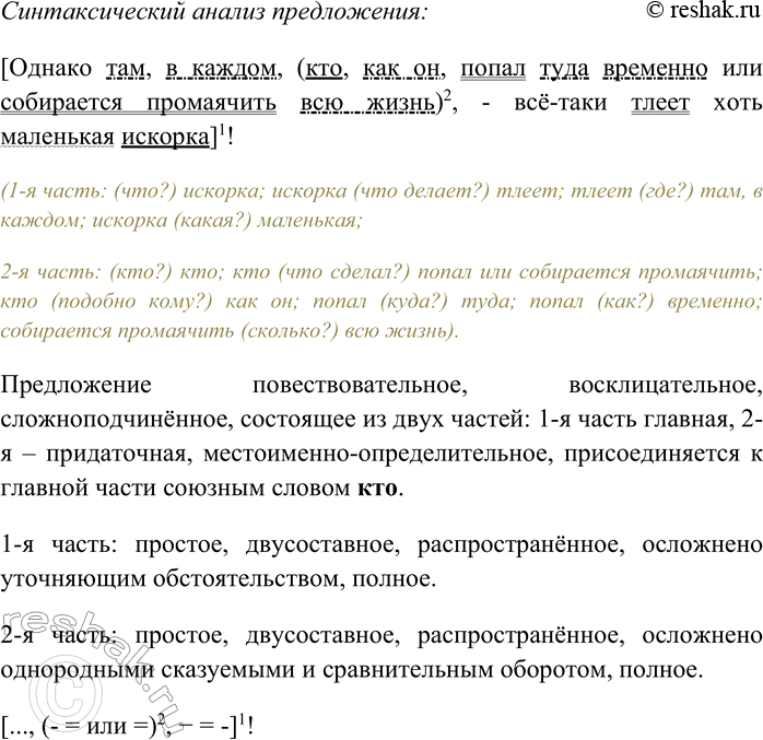 Решение задачи: 114. Спишите текст Актриса он вид...л её в первый раз заставила его забыть что ведь это она «пре...ставляет». Её тон мимика говор о...дельные звуки взгляды всё хватало за сер...це и переносило в тяж...лую (н...) складную русскую жизнь средних людей.