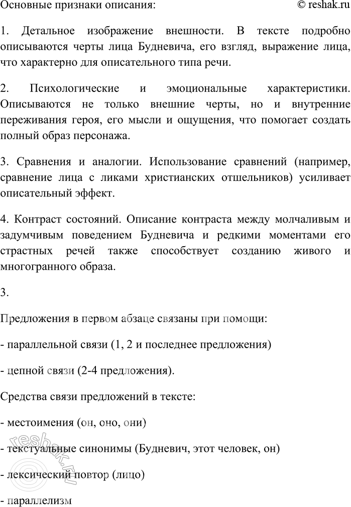 Решение задачи: 115. Спишите текст, раскрывая скобки, вставляя пропущенные буквы и знаки препинания. Объясните орфограммы и пунктограммы на месте пропусков. Будневич был экземпляр в своём роде зам...чательнейший.
