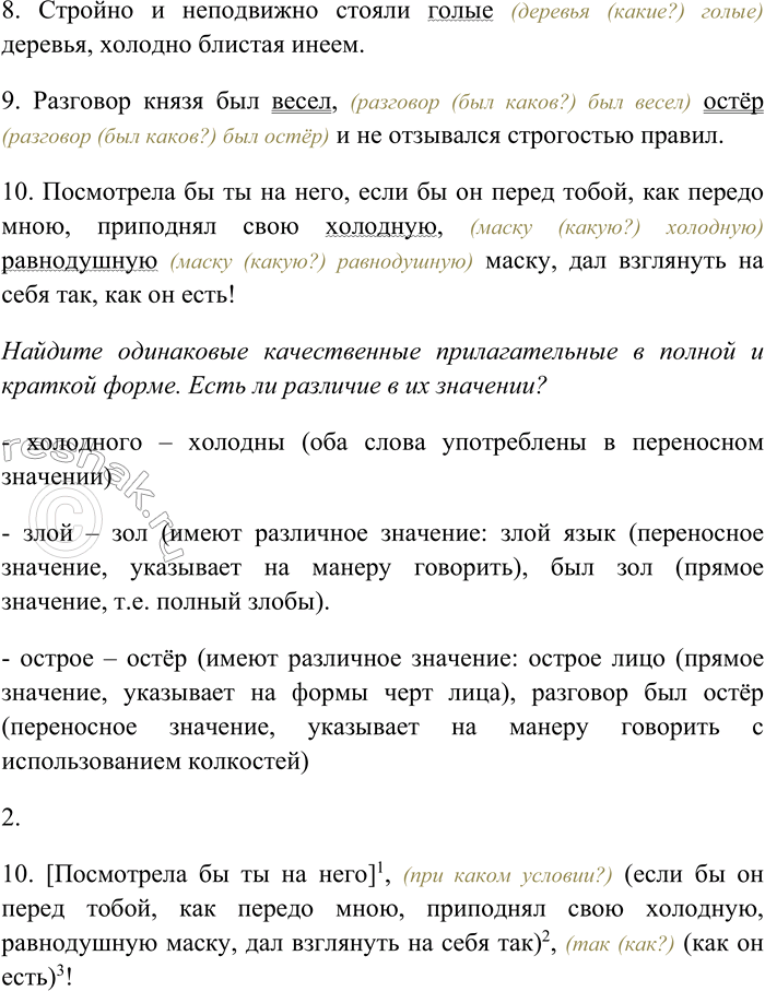 Решение задачи: 129. Спишите, вставляя пропущенные знаки препинания. Объясните пунктограммы на месте пропусков. 1) Мне не хотелось в нём разочаровываться я любил его любил за его злой язык и доброе сердце за аристократическую изящность манер за ту моральную силу которой природа щедро наградила его и которую он носил так свободно и так не гордо.