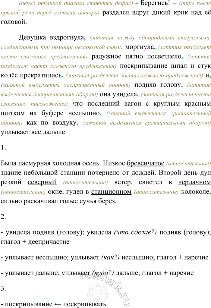 Решение задачи: 140 Спишите текст, вставляя пропущенные знаки препинания. Была пасмурная холодная осень. Низкое бревенчатое здание небольшой станции почернело от дождей. Второй день дул резкий северный ветер свистел в чердачном окне гудел в станционном колоколе сильно раскачивал голые сучья берёз.