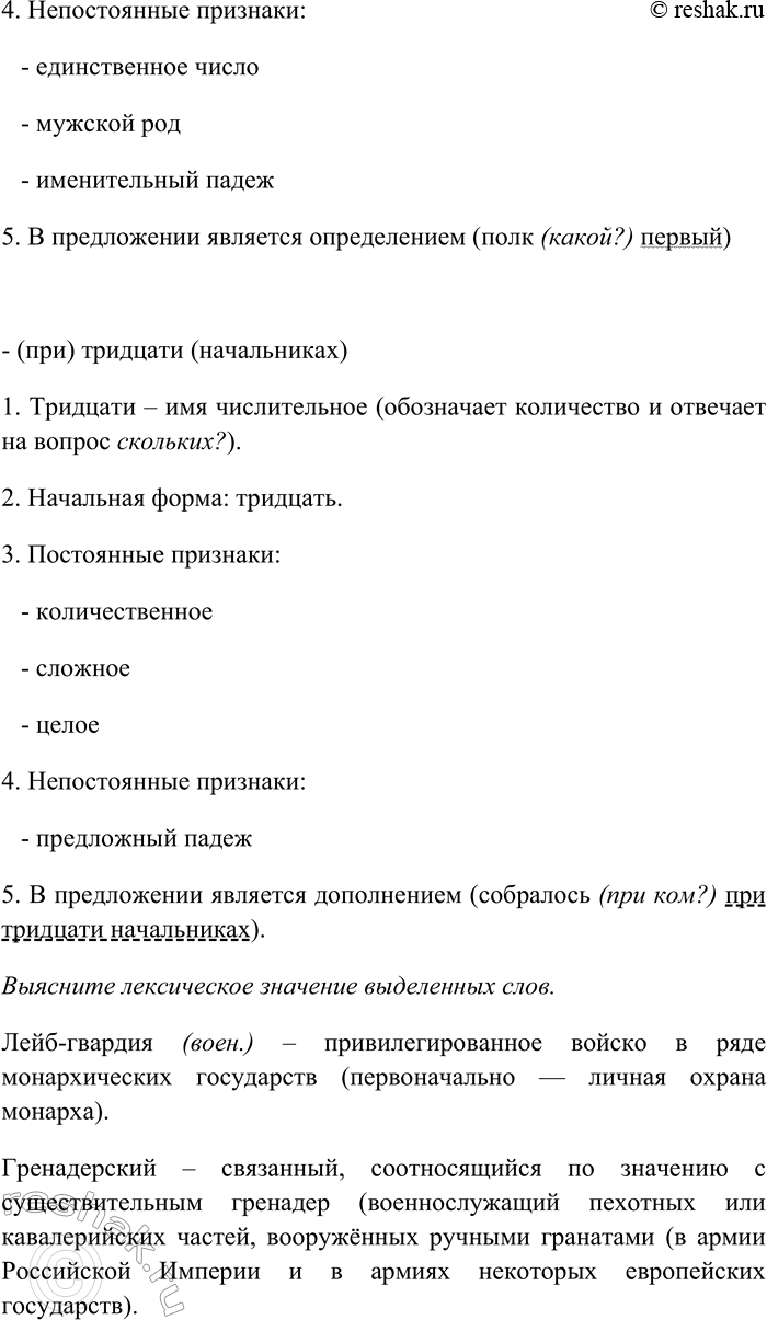 Решение задачи: 149. Спишите текст, раскрывая скобки, вставляя пропущенные знаки препинания. Объясните орфограммы и пунктограммы на месте пропусков. Цифровые обозначения записывайте словами. Сделайте морфологический разбор подчёркнутых имён числительных.