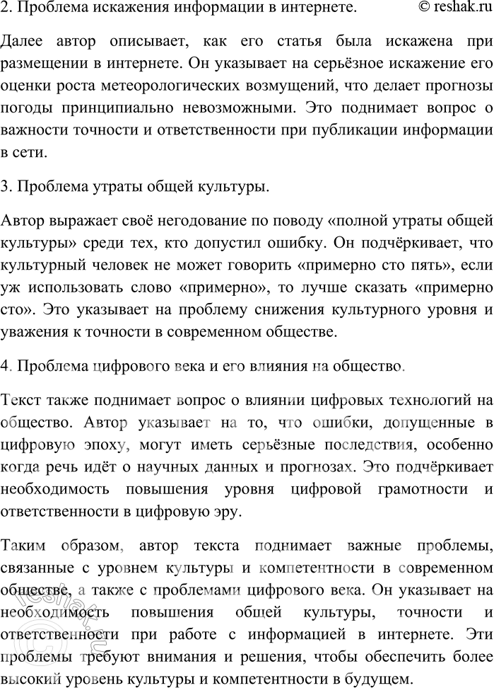 Решение задачи: 162. Спишите текст, раскрывая скобки, вставляя пропущенные буквы и знаки препинания. Объясните орфограммы и пунктограммы на месте пропусков. (1) Вот пример комп...ютерного бе...культурья.