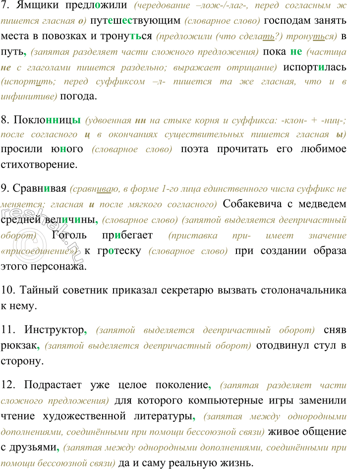 Решение задачи: 176. Внимательно прочитайте предложения. Устраните ошибки в употреблении форм местоимений. Классифицируйте эти ошибки. Спишите предложения, раскрывая скобки, вставляя пропущенные буквы и знаки препинания.