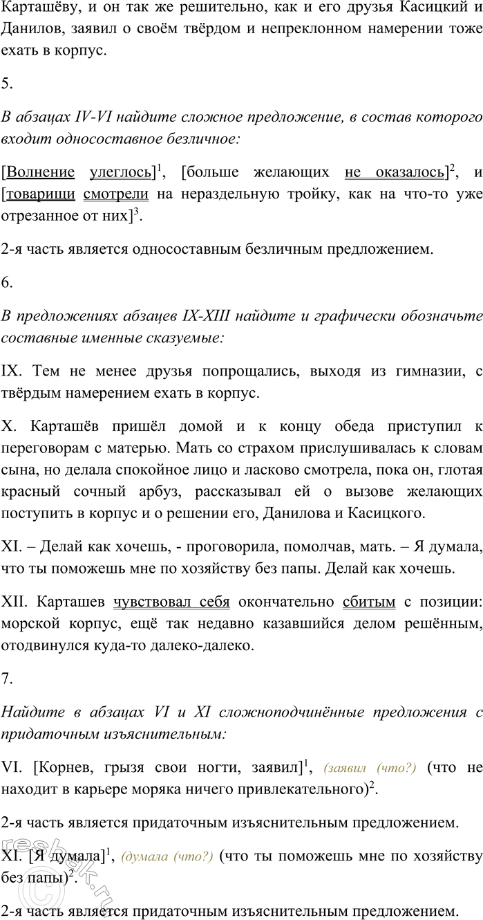 Решение задачи: 181. Спишите текст, вставляя пропущенные знаки препинания. Объясните пунктограммы на месте пропусков. I. Бритое широкое лицо инспектора на этот раз не было таким деревянным как обыкновенно.