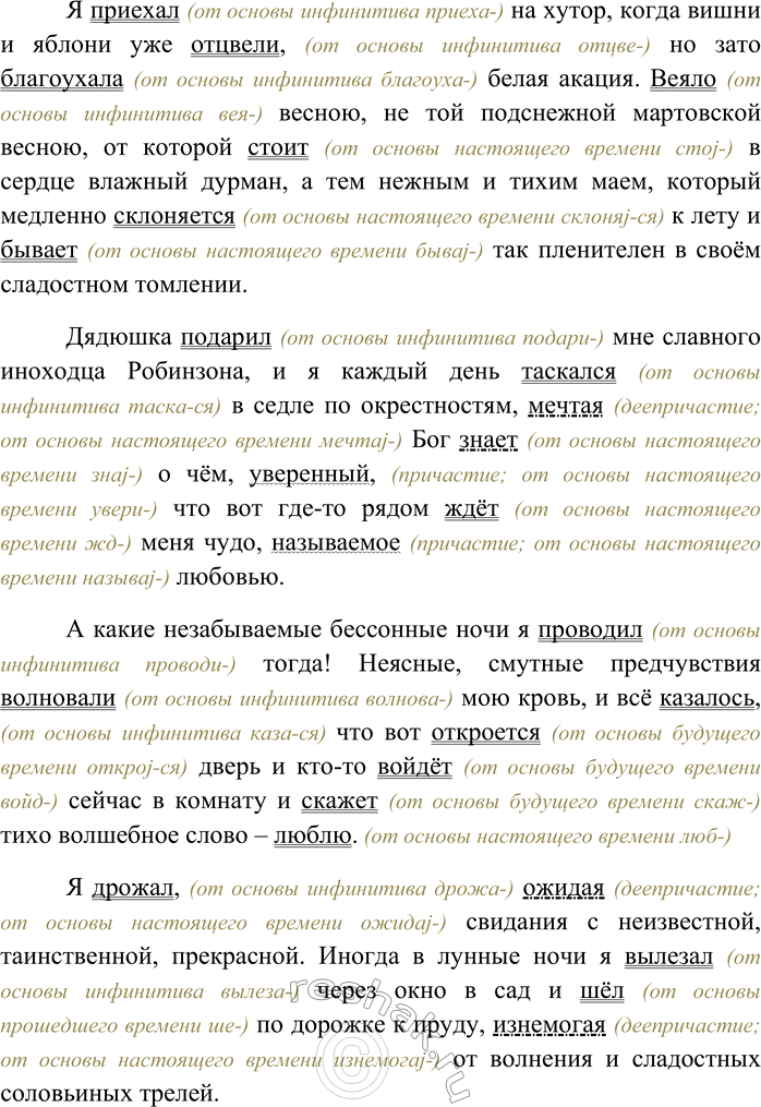 Решение задачи: 185. Спишите текст, раскрывая скобки, вставляя пропущенные буквы и знаки препинания. Объясните орфограммы и пунктограммы на месте пропусков. Выделите глагольные формы и укажите, от какой основы они образованы.