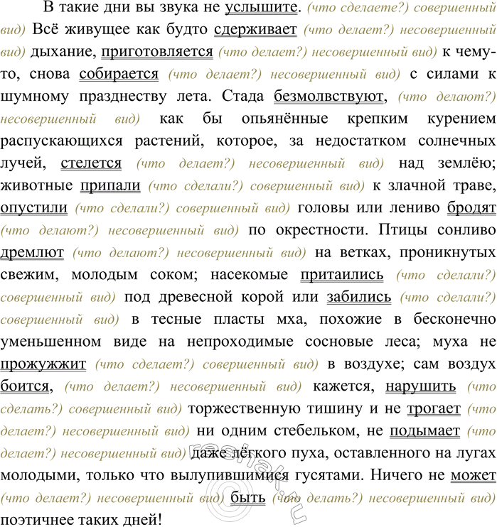 Решение задачи: 187. Спишите текст, раскрывая скобки, вставляя пропущенные буквы и знаки препинания. Объясните орфограммы и пунктограммы на месте пропусков. Определите вид глаголов, встретившихся в тексте.