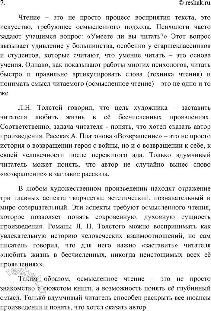 Решение задачи: 20. Внимательно прочитайте текст. (1) Умеете ли вы читать? (2) Этот вопрос часто задают психологи учащимся различных возрастов. (3) Подавляющее большинство опрашиваемых удивляются самому вопросу, особенно если он адресован старшеклассникам и студентам.