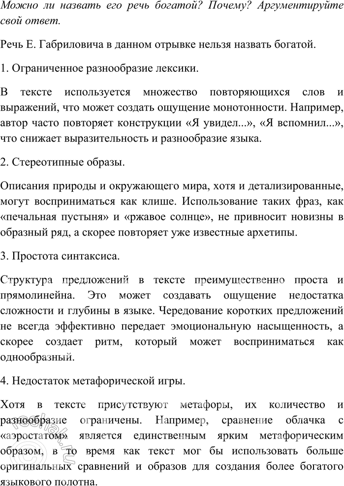 Решение задачи: 217. Прочитайте отрывок из пародии-стилизации А. Архангельского «Классик и современники». А. Пушкин. Я приближался к месту моего назначения. Вокруг меня простирались печальные пустыни, пересечённые холмами и оврагами.