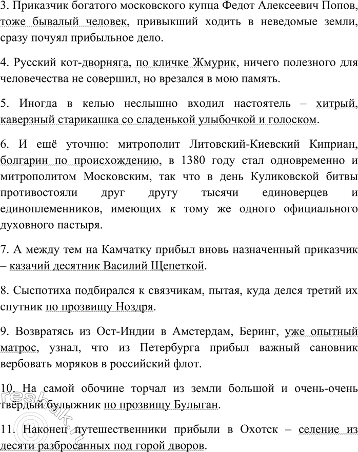 Решение задачи: 219. Спишите, раскрывая скобки, вставляя пропущенные буквы и знаки препинания. Объясните орфограммы и пунктограммы на месте пропусков. Графически обозначьте обособленные приложения.