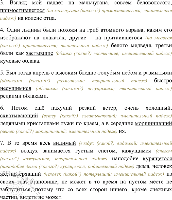 Решение задачи: 228. Спишите, раскрывая скобки, вставляя пропущенные буквы и знаки препинания. Объясните орфограммы и пунктограммы на месте пропусков. Определите падеж причастий в предложениях.