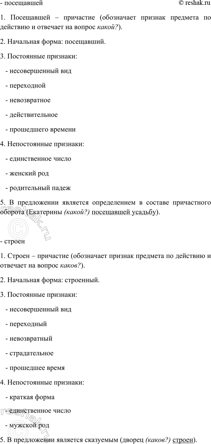 Решение задачи: 233. Спишите текст, раскрывая скобки, вставляя пропущенные буквы и знаки препинания. Объясните орфограммы и пунктограммы на месте пропусков. Сделайте морфологический анализ выделенных причастий.