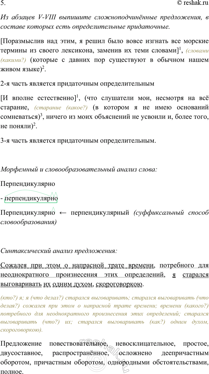 Решение задачи: 239. Внимательно прочитайте текст. I. Мною и другими наблюдателями неоднократно было замечено, что человек, вдоволь испивший солёной влаги из бездонной чаши океана, поражается странной болезнью, в результате которой со временем наполовину теряет бесценный дар человеческой речи.