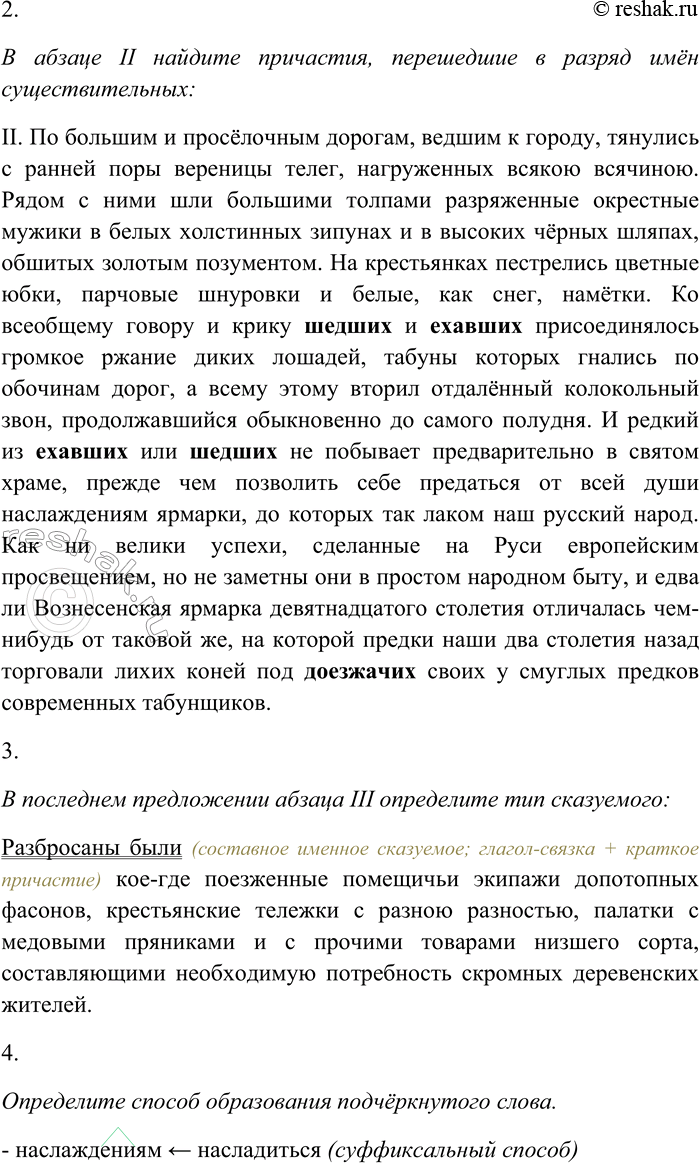 Решение задачи: 244. Спишите текст, раскрывая скобки, вставляя пропущенные буквы и знаки препинания. Выясните лексическое значение выделенных слов. I. Редко бывает что (бы) в этот праз...ник со...нце (н...) восходило светло и весело что (бы) небо (н...) было ясно и воздух (н...) палил зноем.