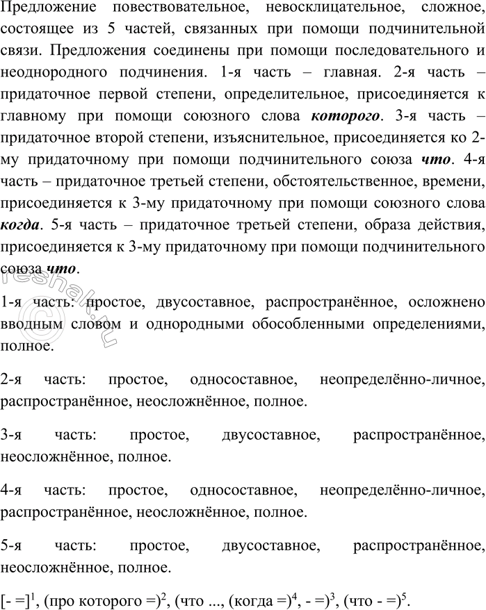 Решение задачи: 262. Спишите текст, вставляя пропущенные знаки препинания. Объясните пунктограммы на месте пропусков. Молодого учителя латинского языка Хлопова преподававшего в низших классах не любили все в гимназии.
