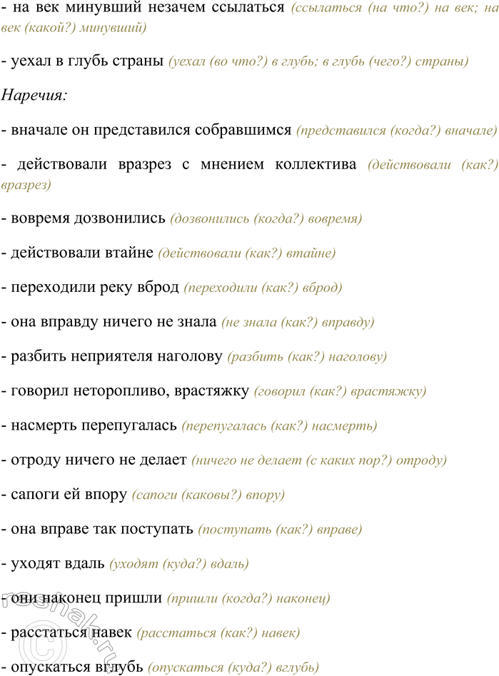Решение задачи: 282. Определите, существительными с предлогами или наречиями являются выделенные слова. Спишите, выбирая правильный вариант написания. (В) начале реферата — (в) начале он представился собравшимся;