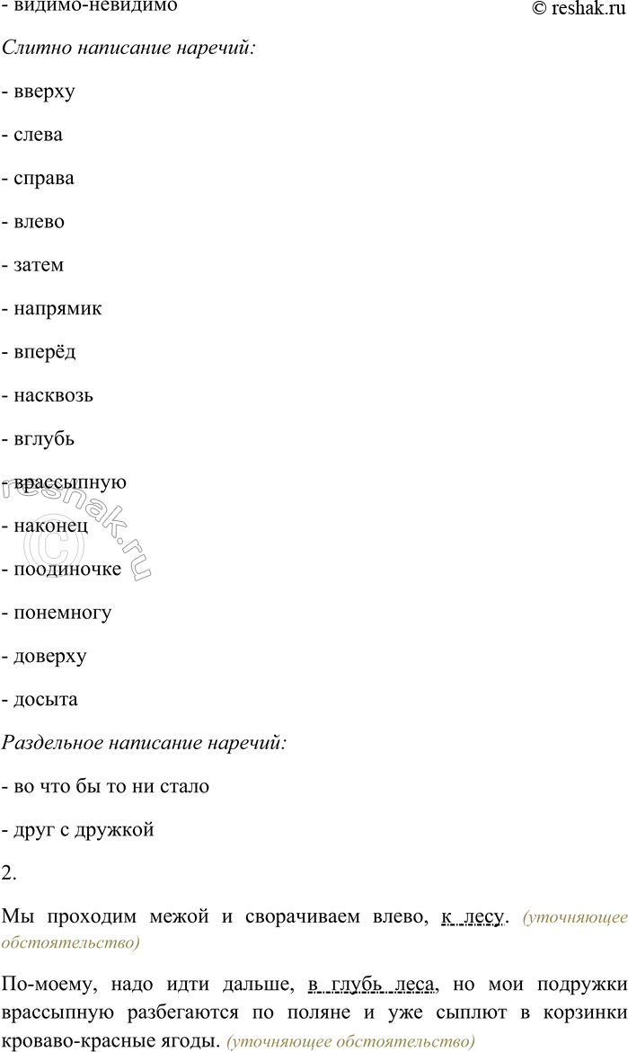 Решение задачи: 284. Спишите текст, раскрывая скобки, вставляя пропущенные буквы и знаки препинания. Объясните орфограммы и пунктограммы на месте пропусков. Со...нце ещё гре...т (по) летнему но трава уже чуть (чуть) пожелтела.