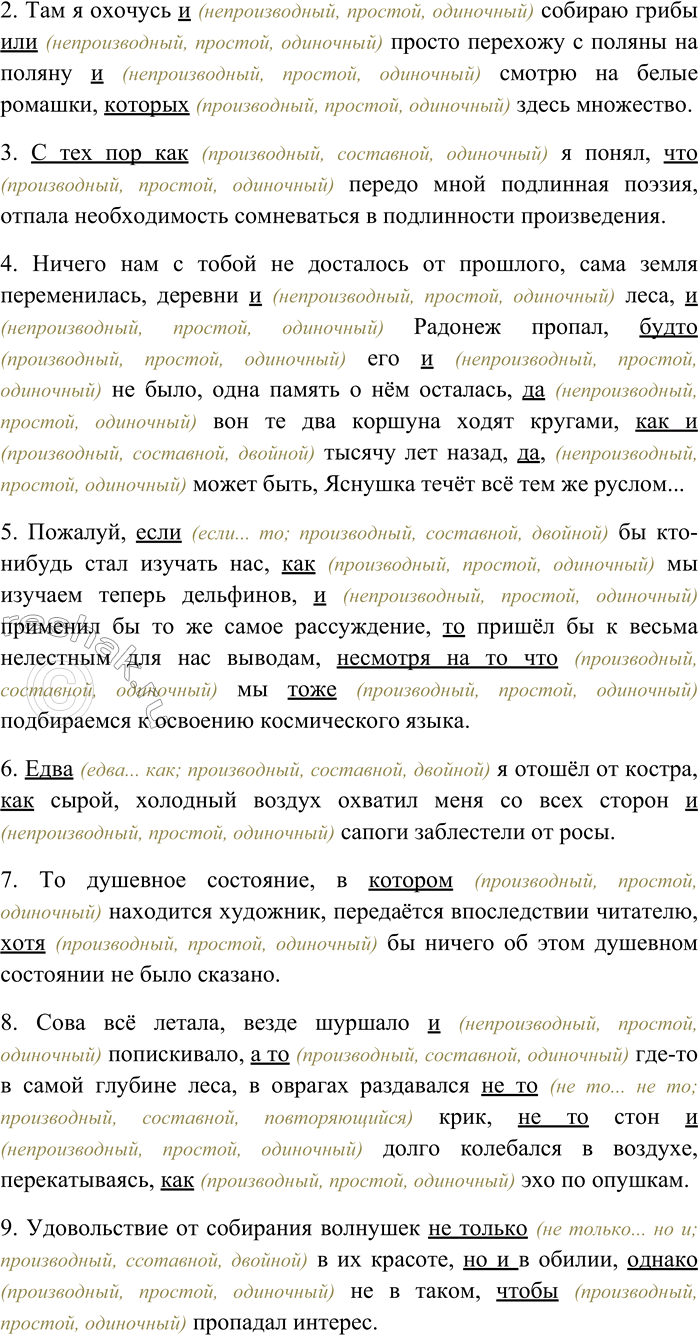 Решение задачи: 32. Спишите, раскрывая скобки, вставляя пропущенные буквы и знаки препинания. Объясните орфограммы и пунктограммы на месте пропусков. 1) Смеш...(н,нн)ый аромат трав вдыха...шь жадно (н...) насытно даже крякаешь от удовольствия словно пьёшь очень вкусный и вместе с тем крепкий напиток (В.