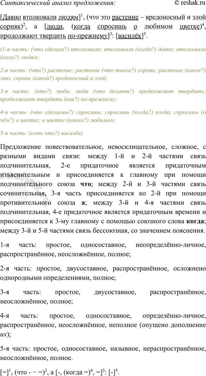 Решение задачи: 37. Внимательно прочитайте текст. Если правда, что существует спор между прозой и поэзией, то вот точка, о которую ломаются копья. Причём вот странный случай, когда при всей очевидности прозаической правоты легкомысленная поэзия остаётся победительницей.