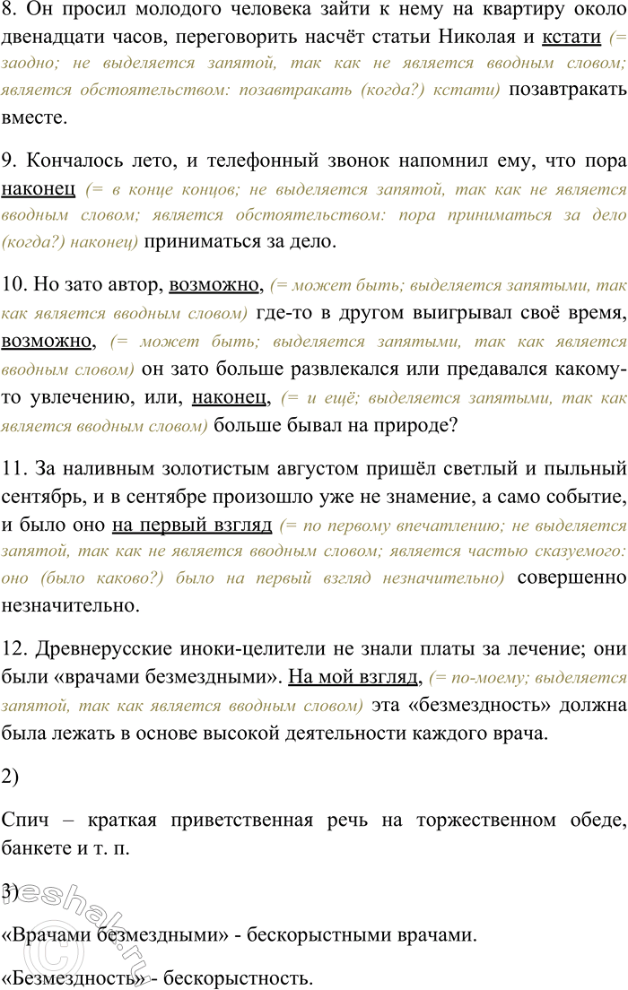 Решение задачи: 59. Спишите, вставляя недостающие знаки препинания. 1) У старых речных трудяг прежде всего у пассажирских пароходов были дивно-музыкальные гудки и слушать их было сплошное удовольствие (В.