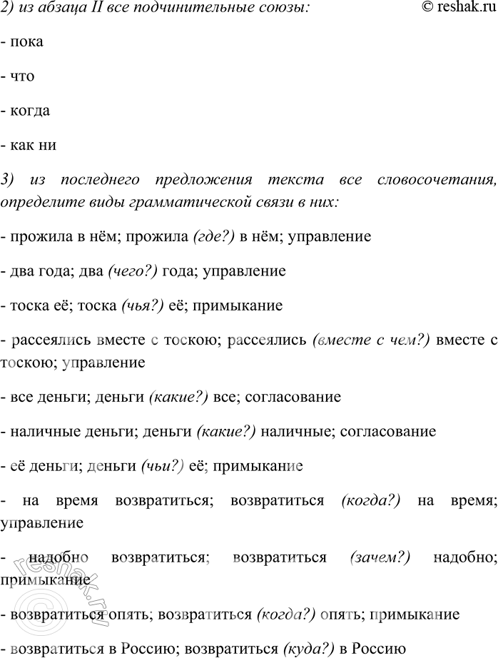 Решение задачи: 63. Спишите текст, раскрывая скобки, вставляя пропущенные буквы и знаки препинания. Объясните орфограммы и пунктограммы на месте пропусков. I. Авдотья Ивановна Сицкая прожила всю молодость свою в одном (н...) близком от Москвы губернском городе.