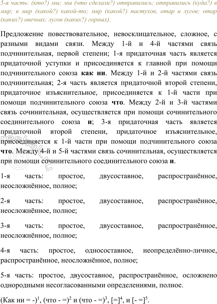 Решение задачи: 67. Спишите, раскрывая скобки, вставляя пропущенные буквы и знаки препинания. Найдите в тексте существительные одушевлённые и неодушевлённые. Как грамматически определяются одушевлённые и неодушевлённые существительные?