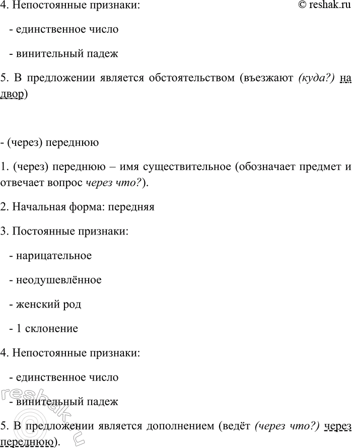 Решение задачи: 75. Спишите текст, раскрывая скобки, вставляя пропущенные буквы и знаки препинания. Объясните орфограммы и пунктограммы на месте пропусков. Сделайте морфологический разбор выделенных имён существительных.