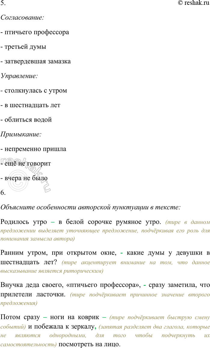 Решение задачи: 1. Внимательно прочитайте текст. Родилось утро — в белой сорочке румя(н,нн)ое утро. Молочными крыльями забилось в окна. И тогда щёлкнула задвижка и окно распахнулось.