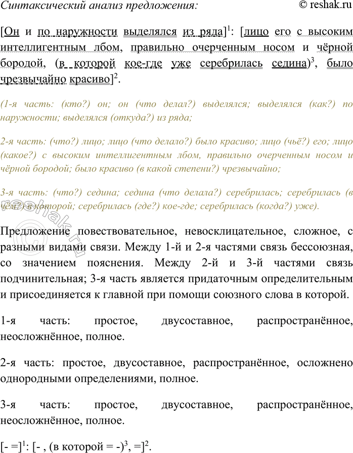 Решение задачи: 115. Спишите текст, раскрывая скобки, вставляя пропущенные буквы и знаки препинания. Объясните орфограммы и пунктограммы на месте пропусков. Будневич был экземпляр в своём роде зам...чательнейший.