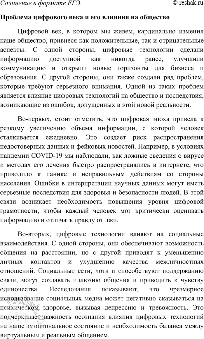 Решение задачи: 162. Спишите текст, раскрывая скобки, вставляя пропущенные буквы и знаки препинания. Объясните орфограммы и пунктограммы на месте пропусков. (1) Вот пример комп...ютерного бе...культурья.