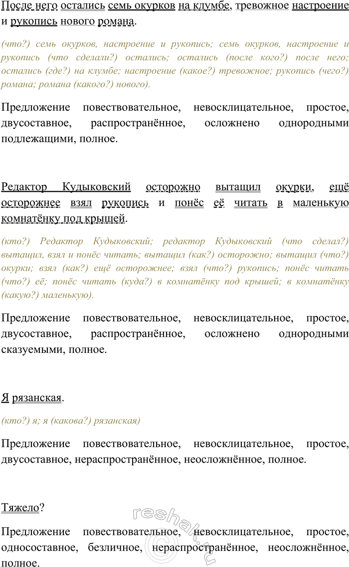 Решение задачи: 164. Внимательно прочитайте текст. Популярный Зиновий Бедакин уехал шестичасовым поездом. После него остались семь окурков на клумбе, тревожное настроение и рукопись нового романа.