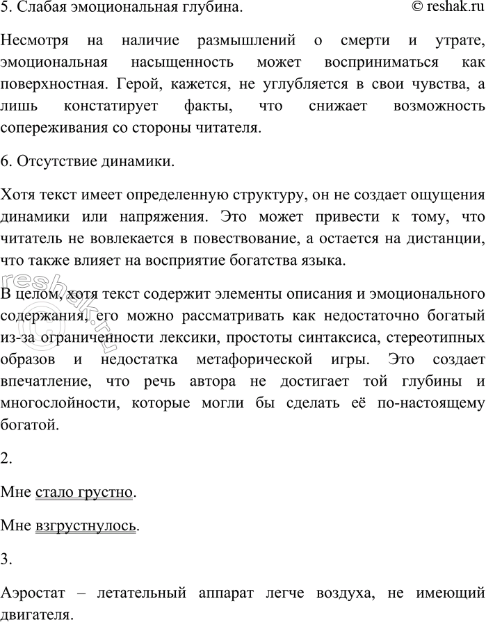 Решение задачи: 217. Прочитайте отрывок из пародии-стилизации А. Архангельского «Классик и современники». А. Пушкин. Я приближался к месту моего назначения. Вокруг меня простирались печальные пустыни, пересечённые холмами и оврагами.