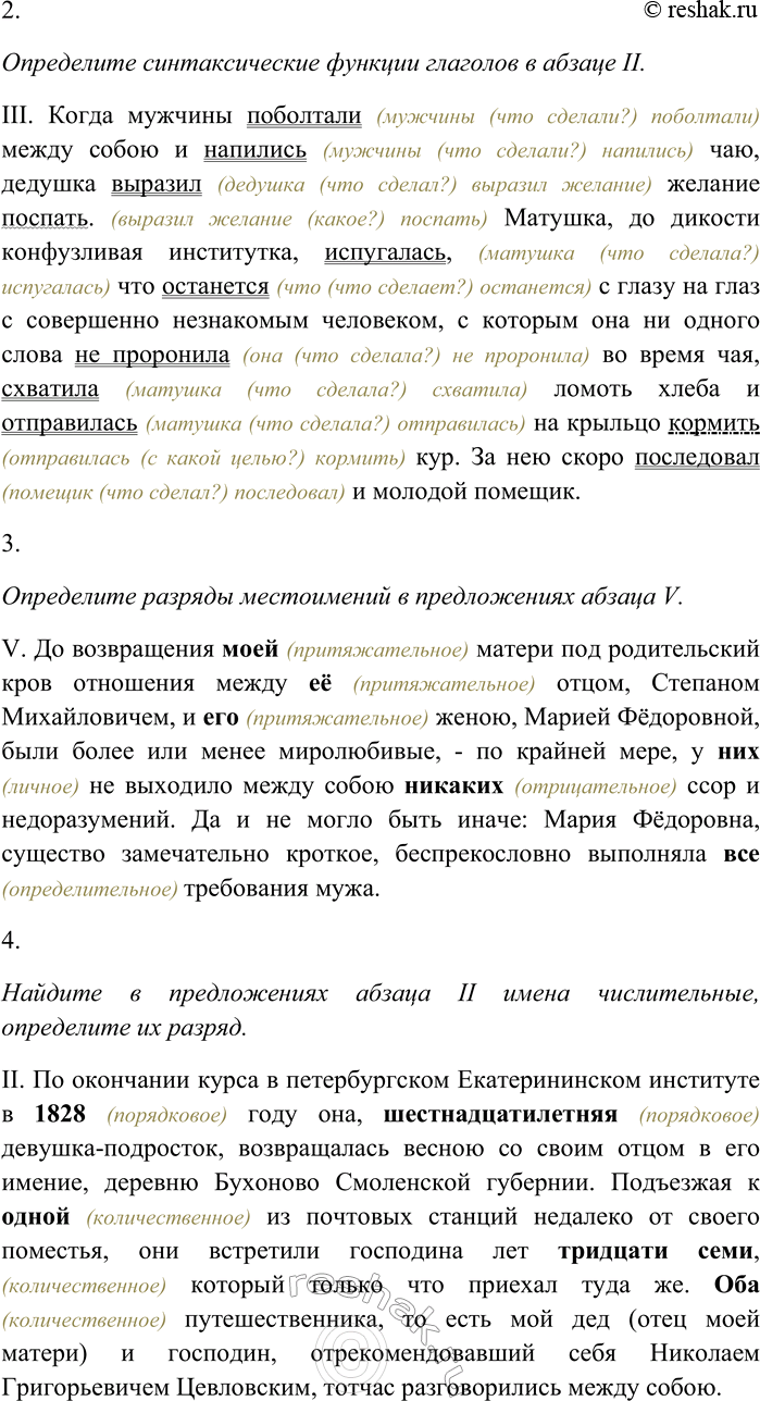 Решение задачи: 220. Спишите текст, раскрывая скобки, вставляя пропущенные буквы и знаки препинания. Объясните орфограммы и пунктограммы на месте пропусков. I. Моя мать очень рано вышла замуж....