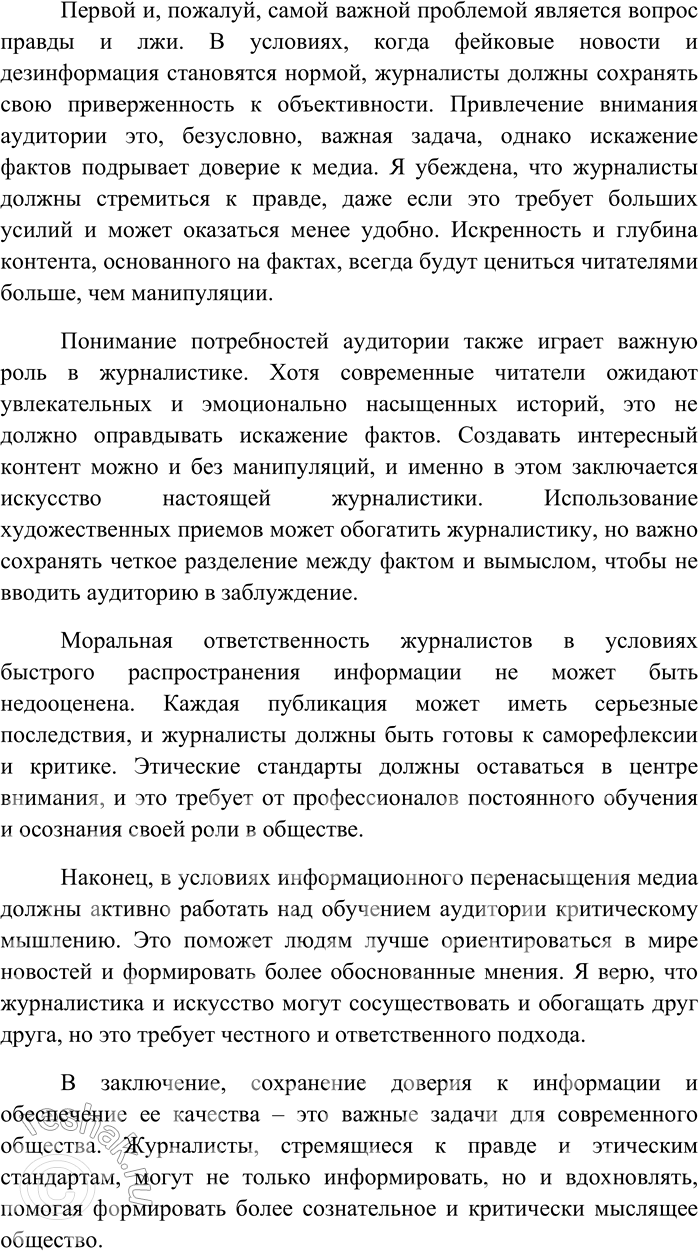 Решение задачи: 24. 1. О чём говорится в тексте упражнения 23? Определите его тему. О чём говорится в тексте упражнения 23? В тексте рассматриваются темы журналистики, творчества и отношения автора к своему читателю.
