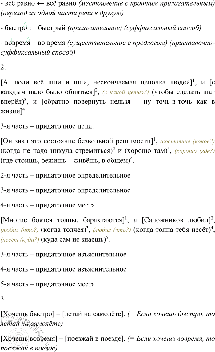 Решение задачи: 275. Спишите текст, раскрывая скобки, вставляя пропущенные буквы и знаки препинания. Объясните орфограммы и пунктограммы на месте пропусков. Самолёт взр...вел и затих.