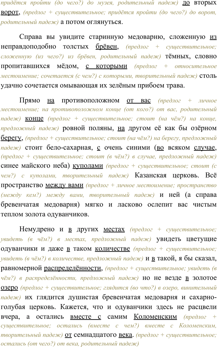 Решение задачи: 29. Спишите текст, раскрывая скобки, вставляя пропущенные буквы и знаки препинания. Объясните орфограммы и пунктограммы на месте пропусков. Одуванч...ки цветут с весны и до осени.